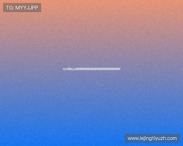 ayx体育app官方网站入口:世界杯赛场上的明星球员表现与精彩瞬间精彩回顾 ayx体育app官方网站入口:世界杯赛场上的明星球员表现与精彩瞬间精彩回顾