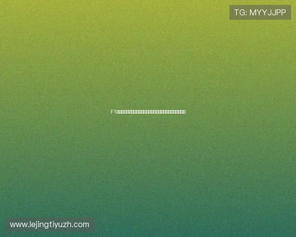 F1网易体育赛程安排与积分榜实时更新让你不错过每一场激烈角逐 F1网易体育赛程安排与积分榜实时更新让你不错过每一场激烈角逐